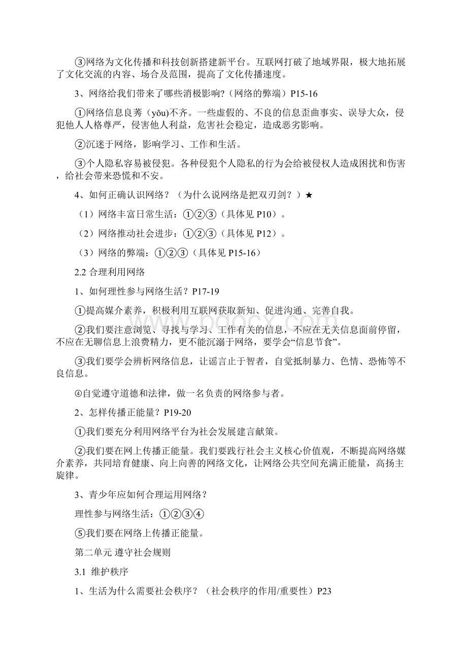 政治复习总结八年级上册.docx_第2页