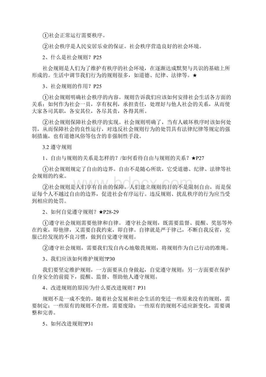 政治复习总结八年级上册.docx_第3页