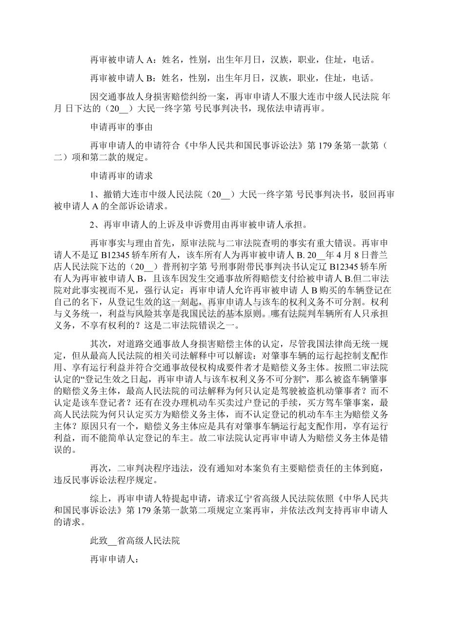 民事再审申请书范文汇编六篇.docx_第3页