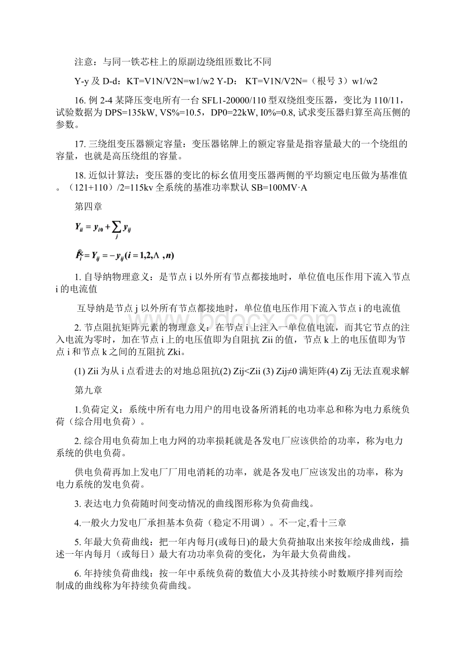 电气工程基础知识点整理Word文档下载推荐.docx_第3页