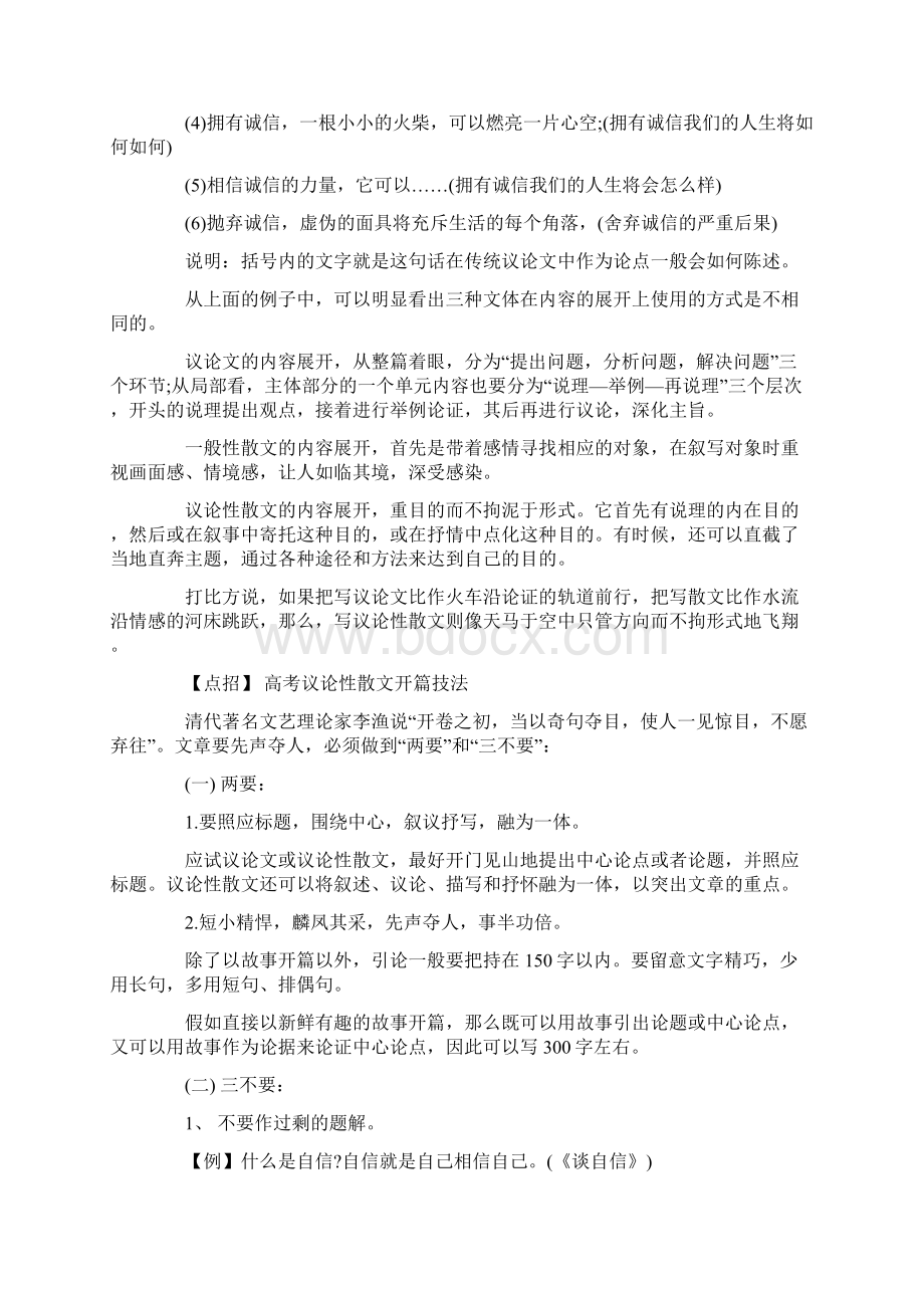 高考作文指导议论性散文的写法.docx_第3页