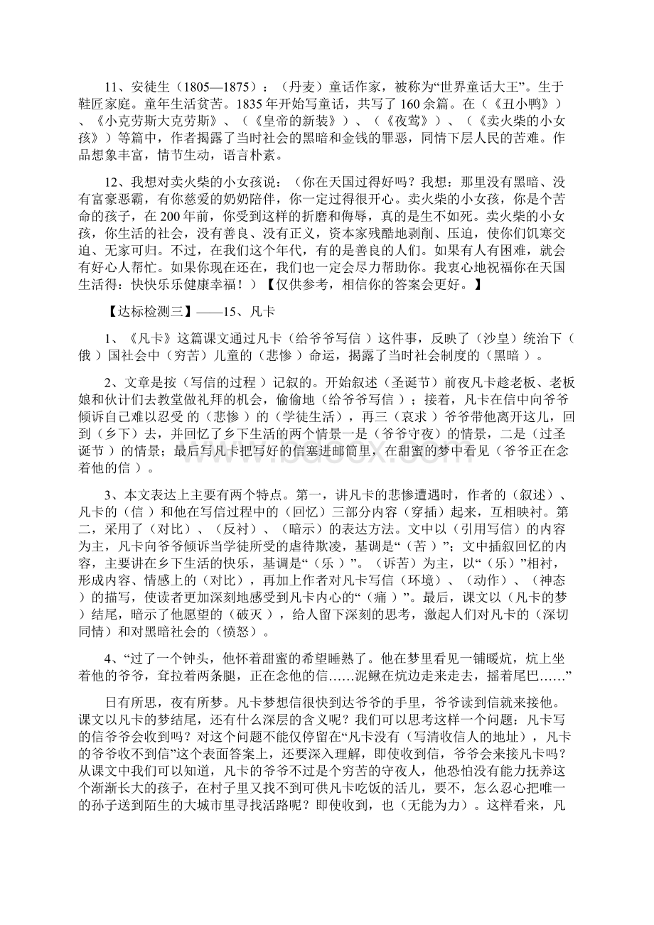 六年级语文下册归类复习第四单元背诵达标检测答案文档格式.docx_第3页