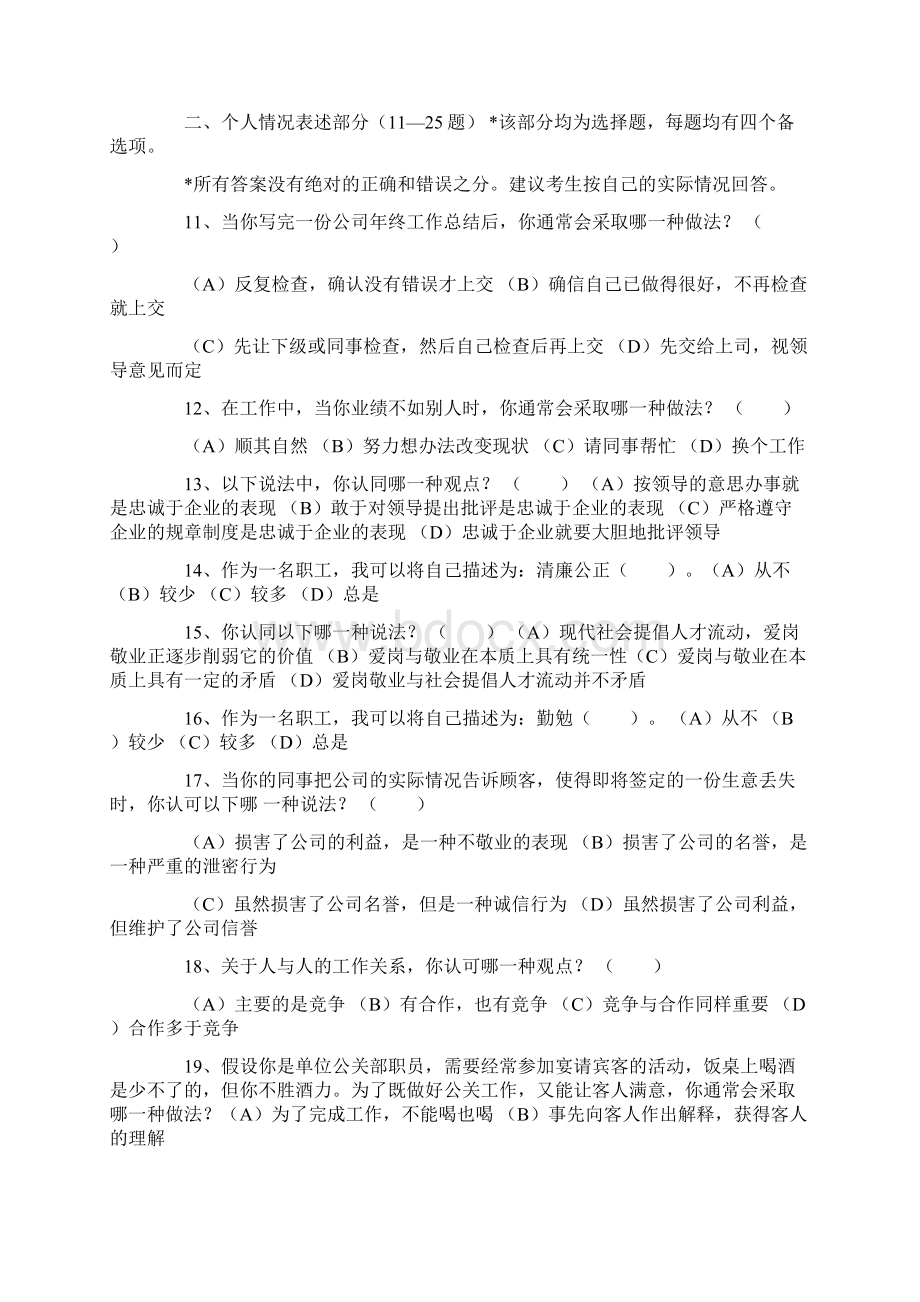 企业人力资源管理师考试三级考前测试题及答案Word文件下载.docx_第2页