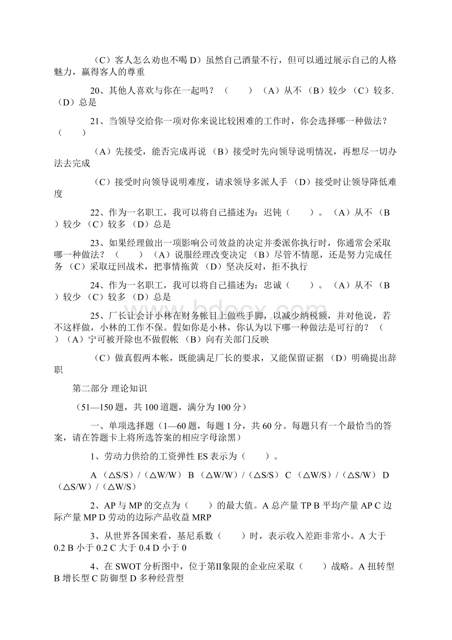 企业人力资源管理师考试三级考前测试题及答案Word文件下载.docx_第3页