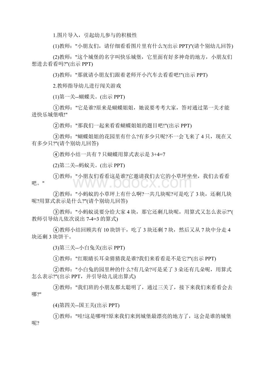 大班数学10以内加减法教案.docx_第3页