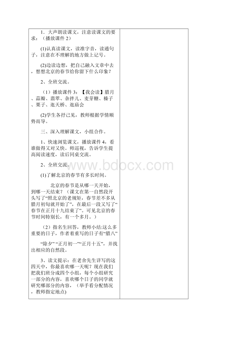 语文电子教案Word文档下载推荐.docx_第3页