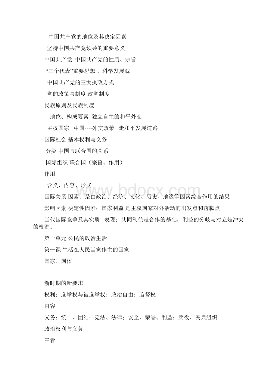 知识网络3Word文档下载推荐.docx_第2页