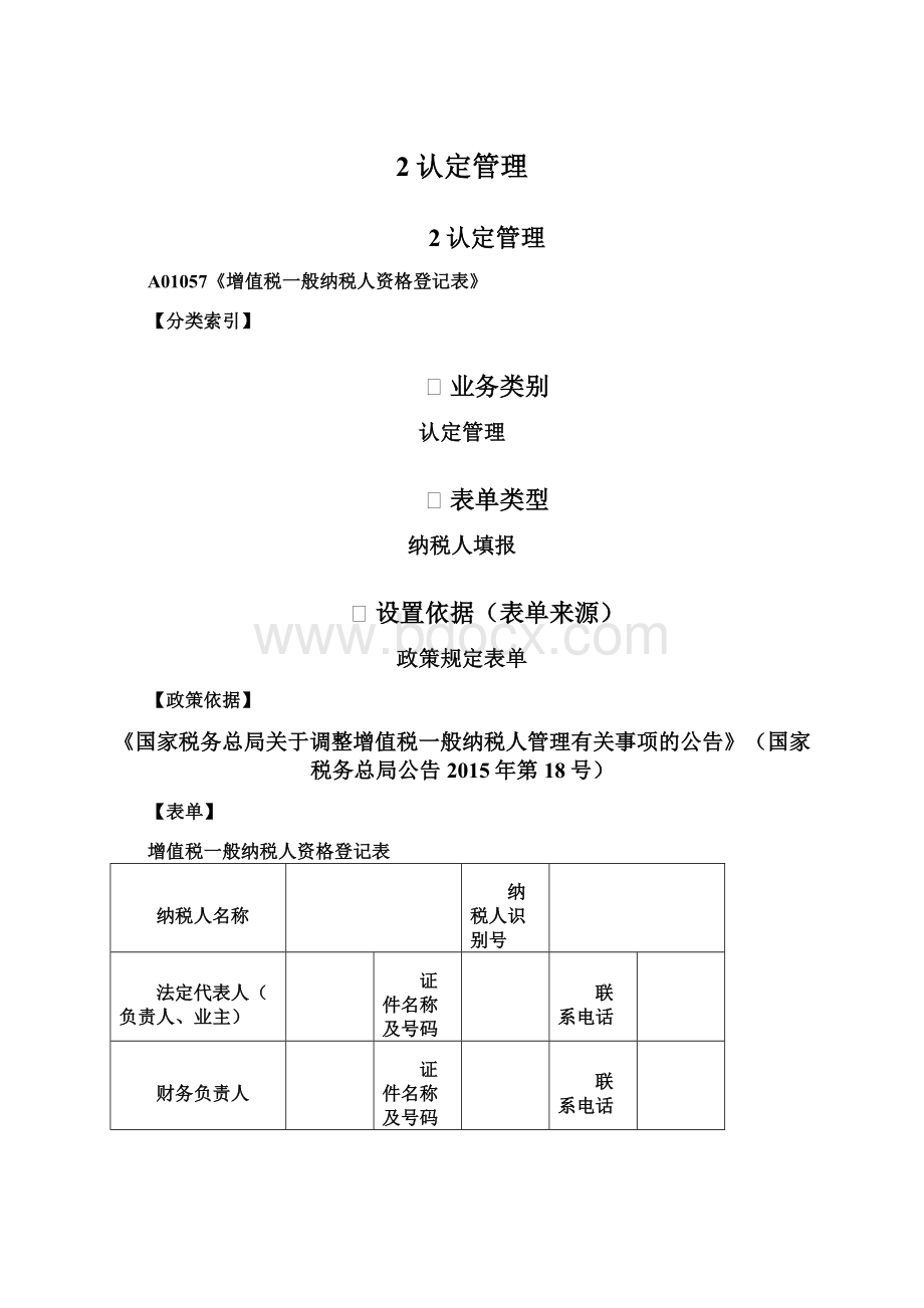 2认定管理Word文档下载推荐.docx_第1页