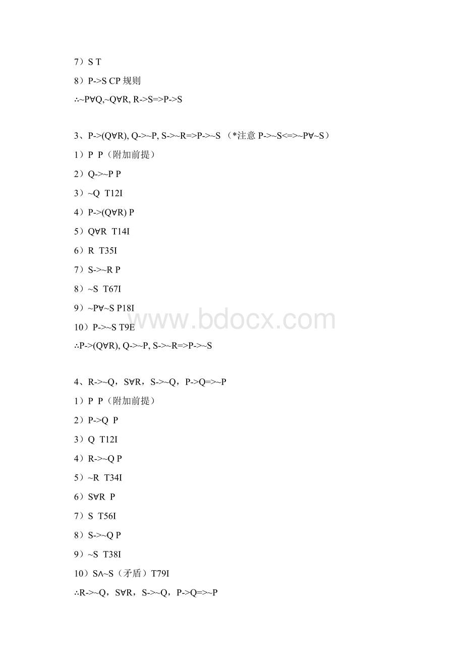 离散答案.docx_第3页