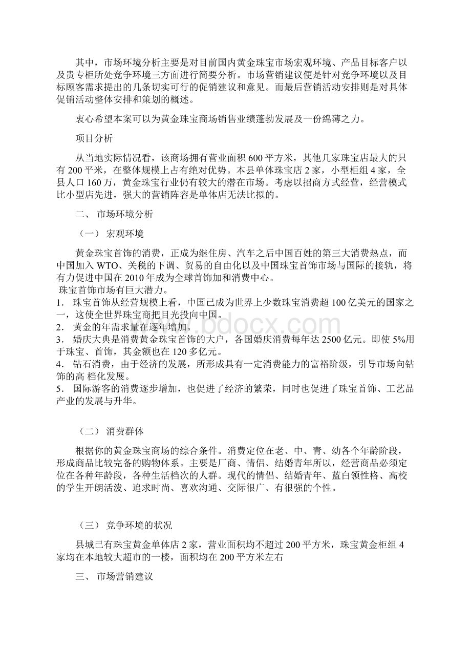 县级城市黄金珠宝商场项目策划书.docx_第2页