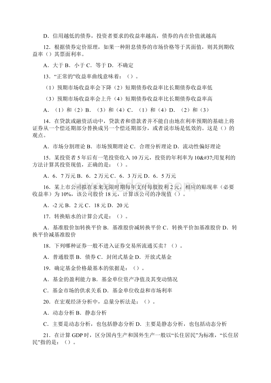 证券投资分析真题答案24页.docx_第3页