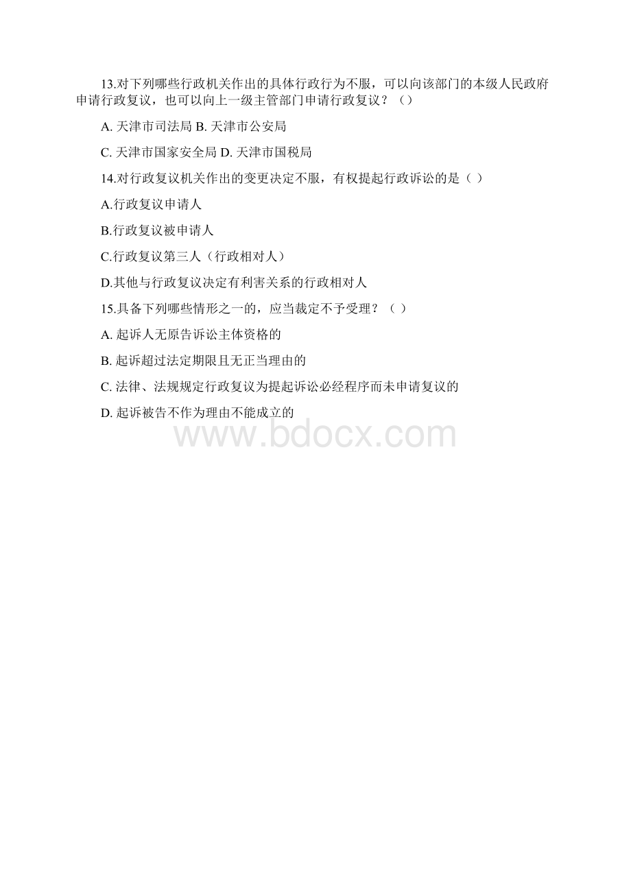 行政法与行政诉讼法试题两套附答案Word格式.docx_第3页