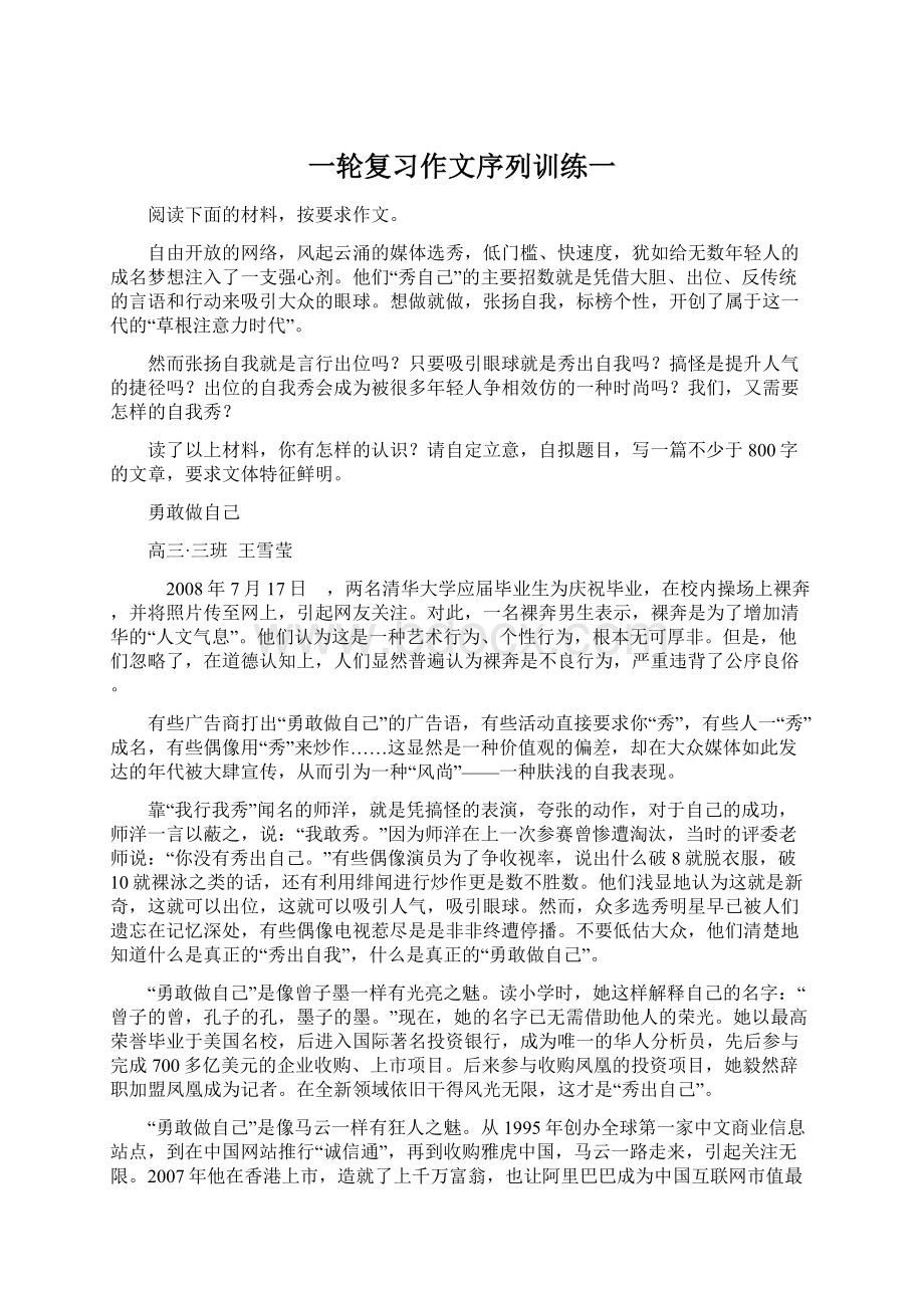 一轮复习作文序列训练一.docx_第1页