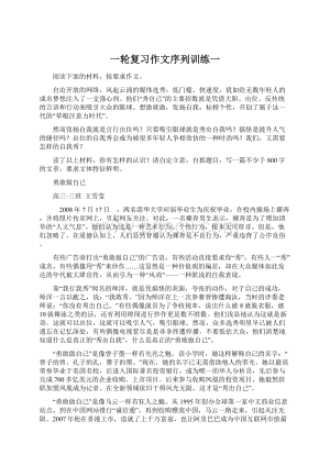 一轮复习作文序列训练一Word格式文档下载.docx