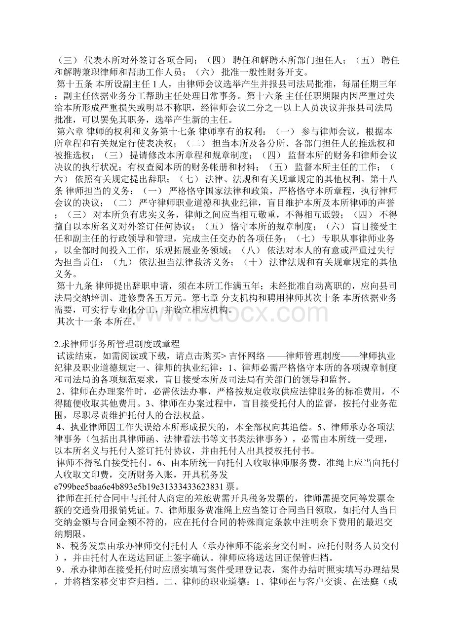 法律服务所章程范本Word文档格式.docx_第2页