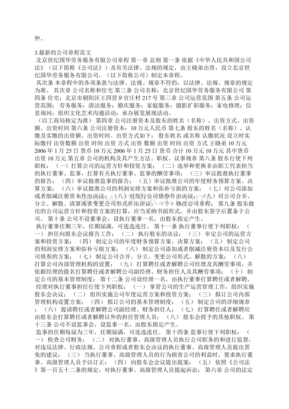 法律服务所章程范本Word文档格式.docx_第3页