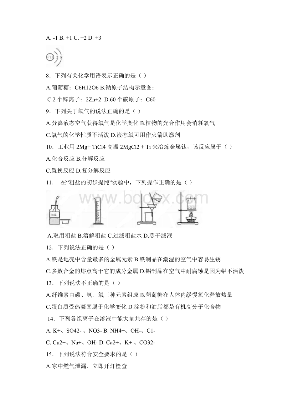 江苏省苏州市化学中考真题最新修正版.docx_第2页