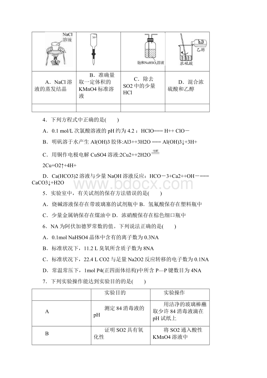 福建省永安一中德化一中漳平一中届高三三校联考 化学 含答案.docx_第2页