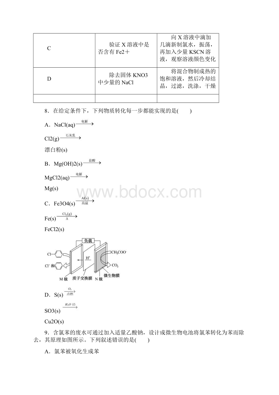 福建省永安一中德化一中漳平一中届高三三校联考 化学 含答案.docx_第3页