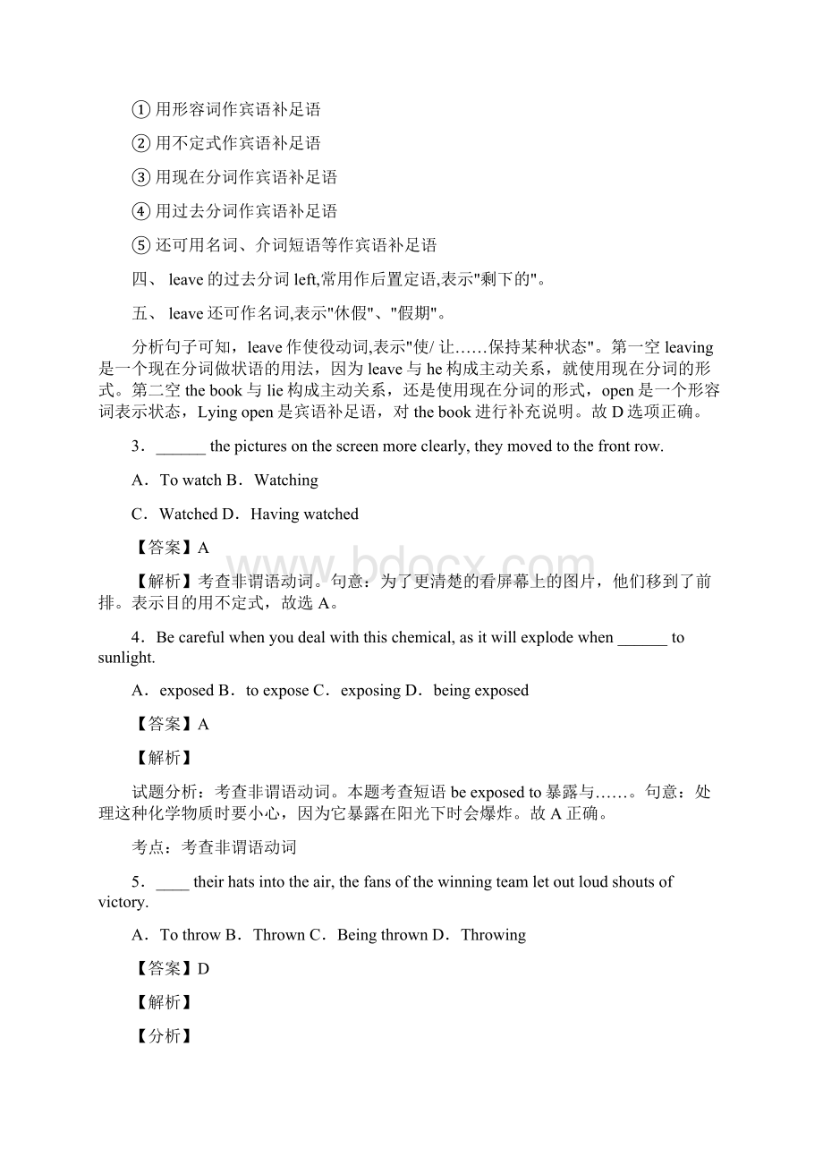 高考英语非谓语动词常见题型及答题技巧及练习题含答案Word格式.docx_第2页