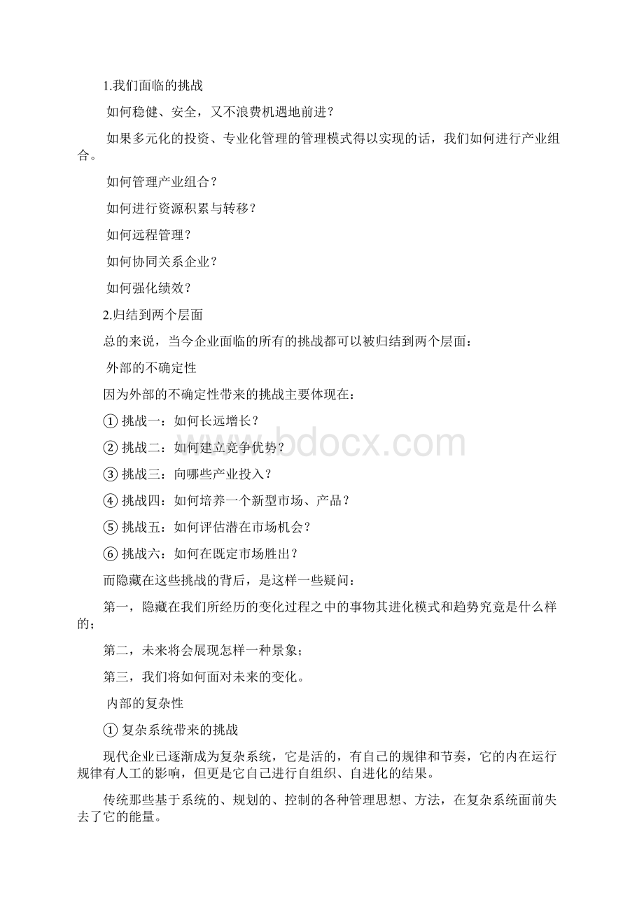 如何快速提升组织智商Word下载.docx_第2页