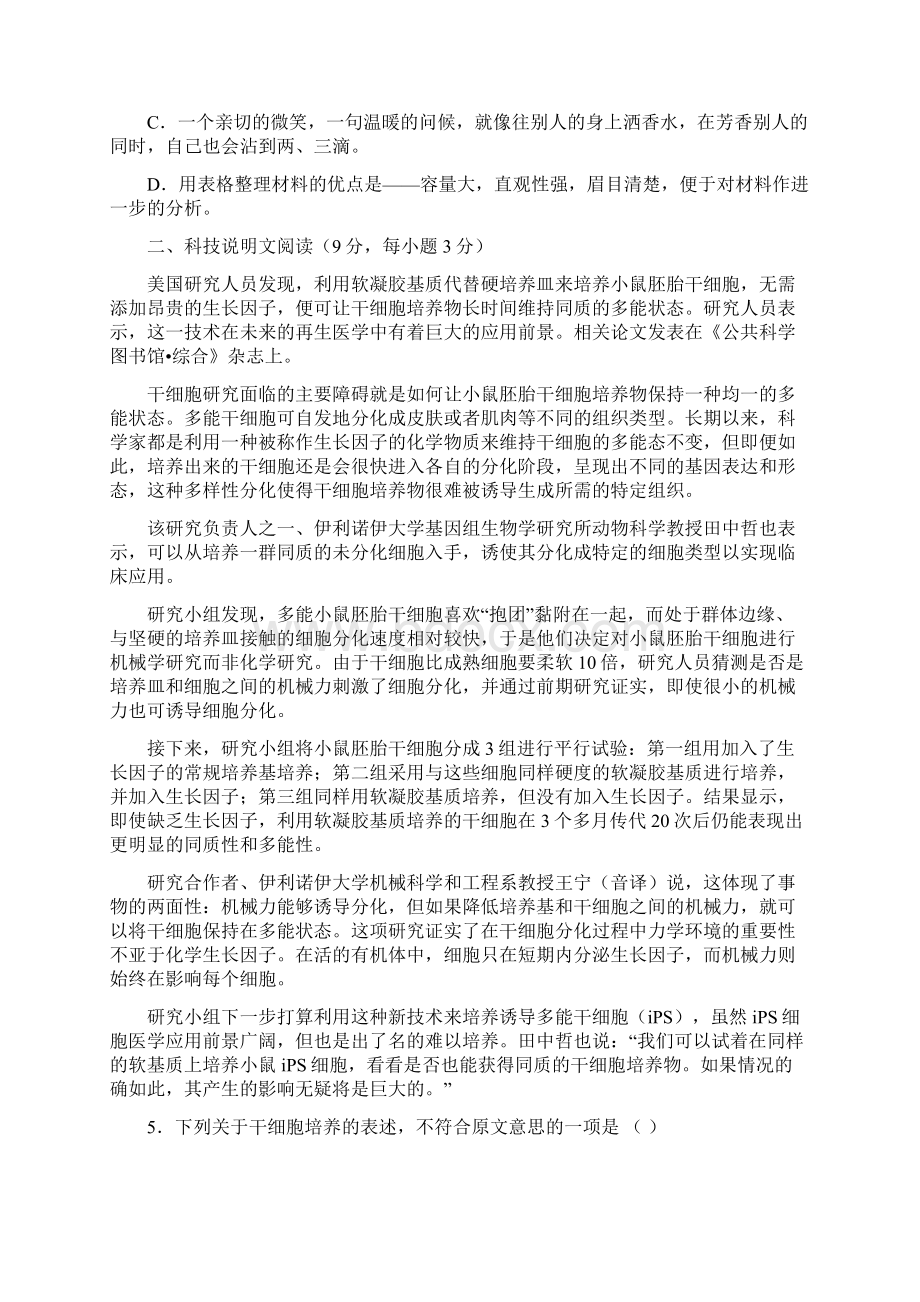 春季初一语文半期测试题汇编文档格式.docx_第2页