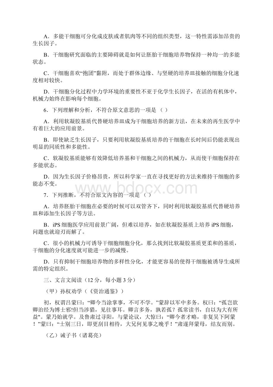 春季初一语文半期测试题汇编文档格式.docx_第3页