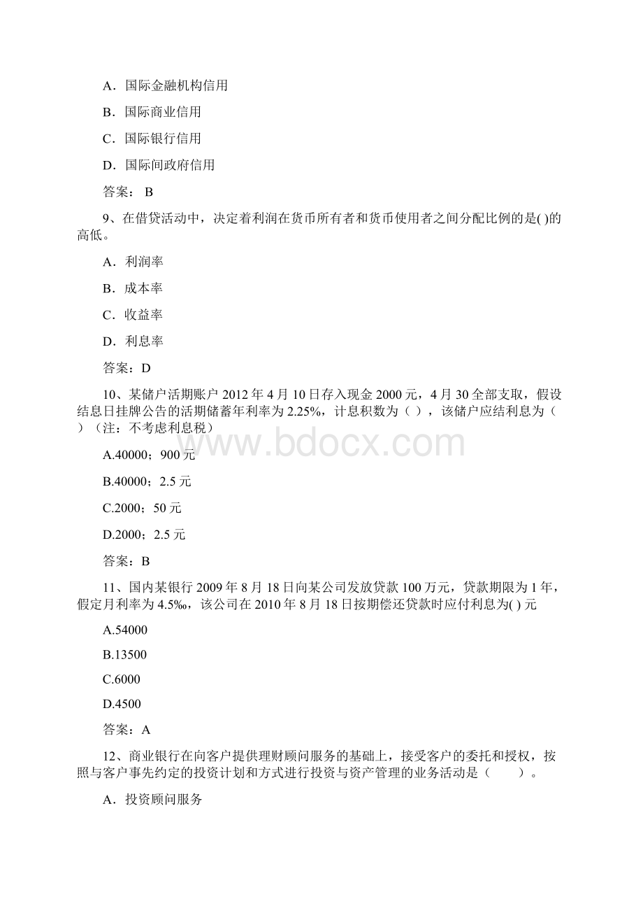 XXXX经济师初级金融全真模考试题环球网校Word下载.docx_第3页