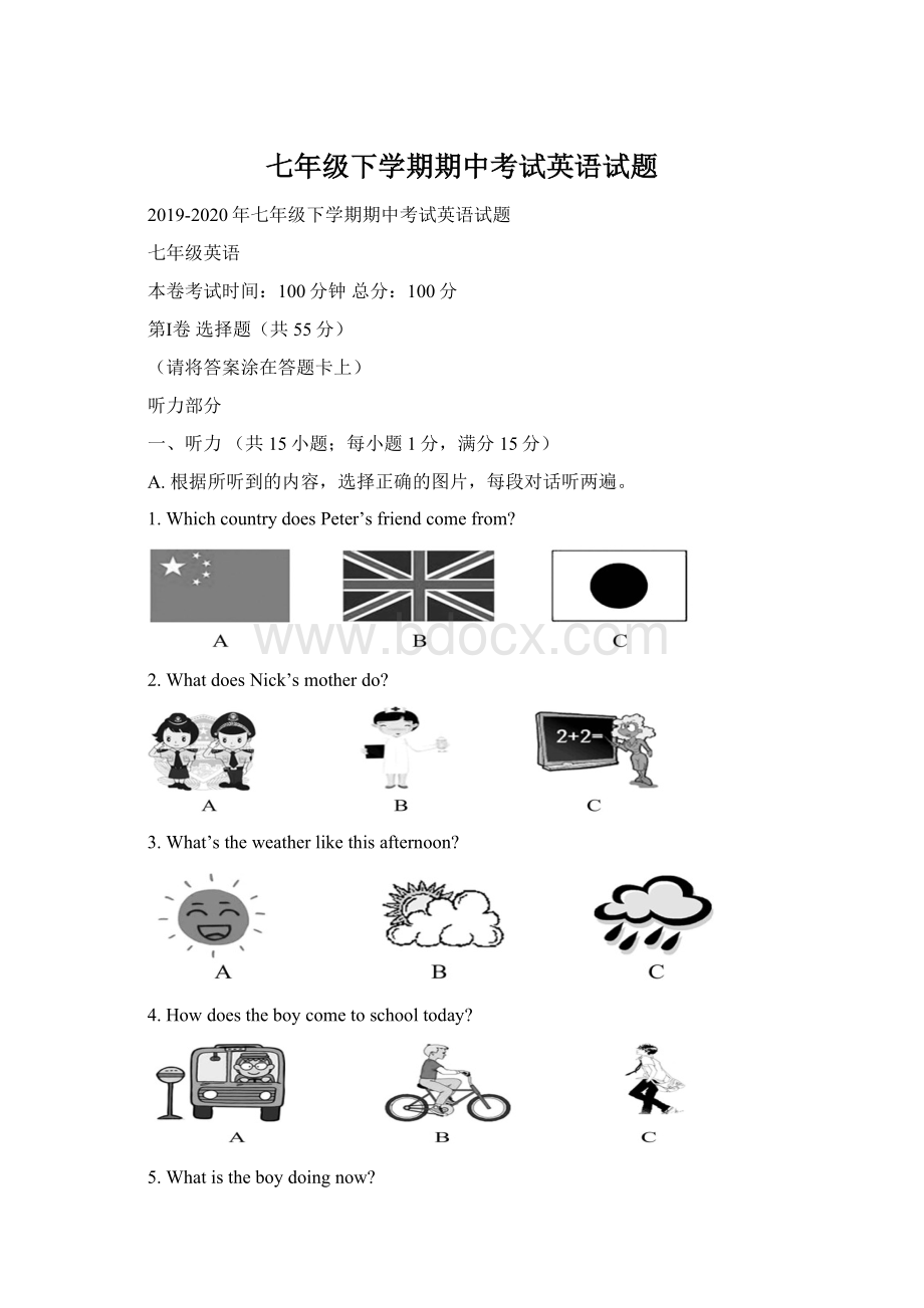 七年级下学期期中考试英语试题.docx_第1页