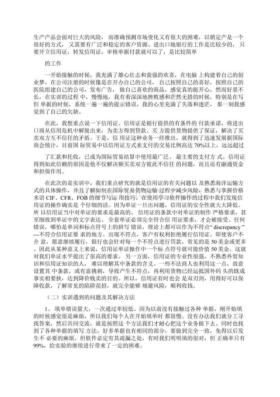 国际贸易实训总结Word下载.docx_第2页