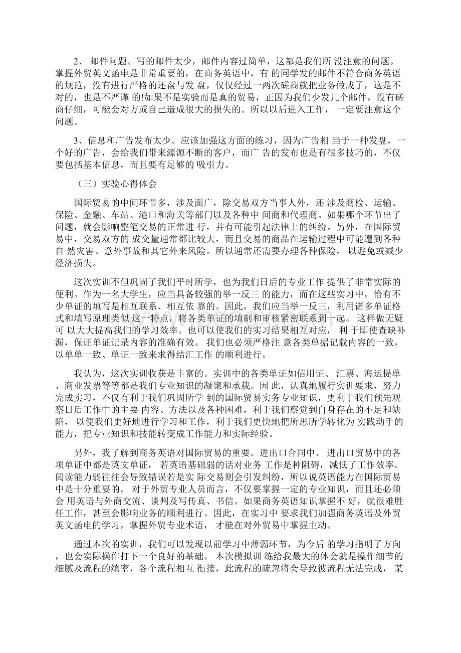 国际贸易实训总结Word下载.docx_第3页