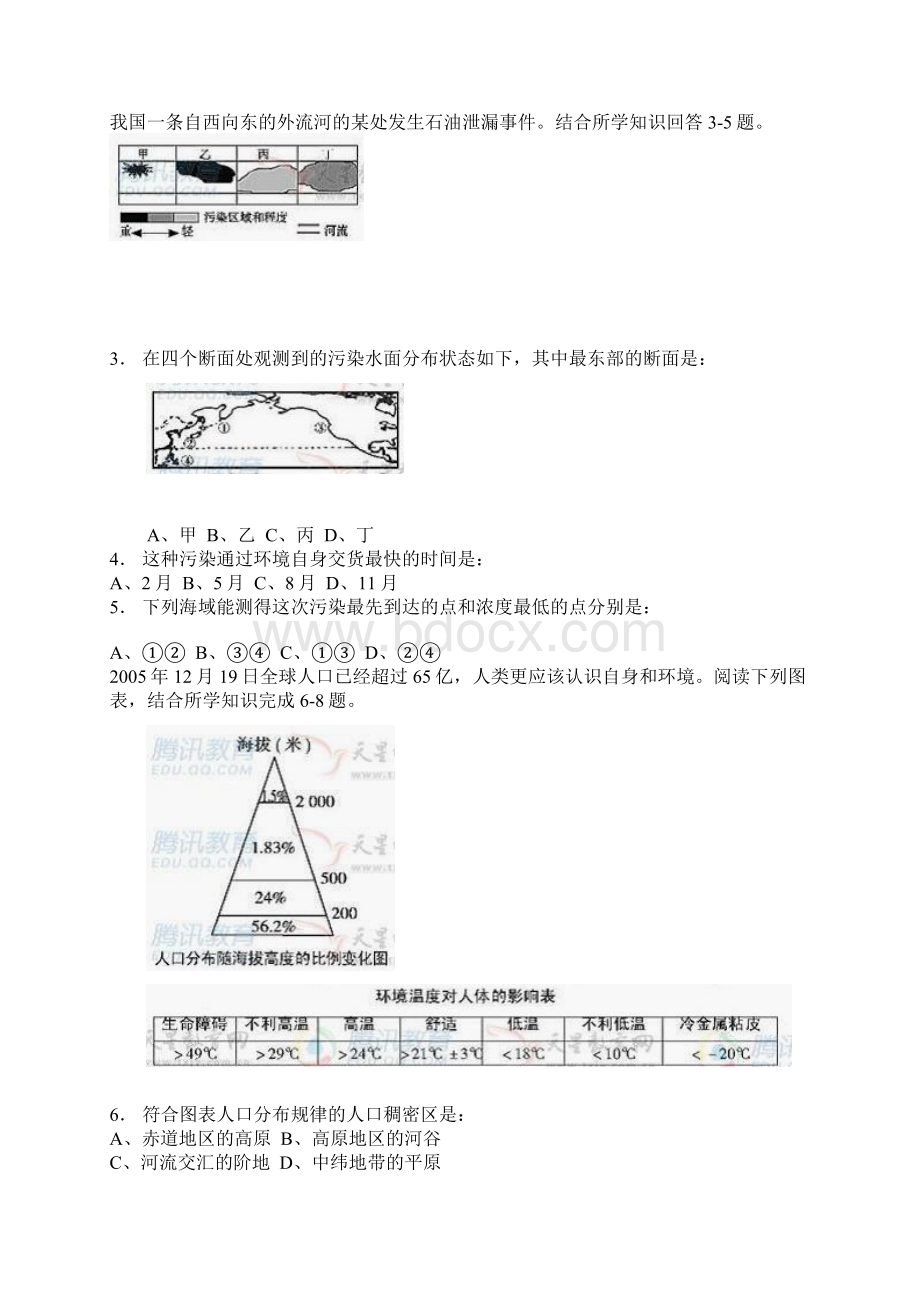 高考调研卷文综二模试题及解析.docx_第2页