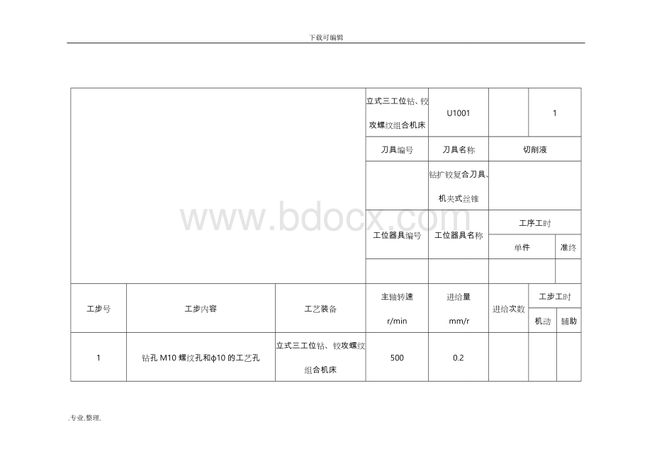 CD-130汽车变速器箱体加工工序卡片.doc_第3页