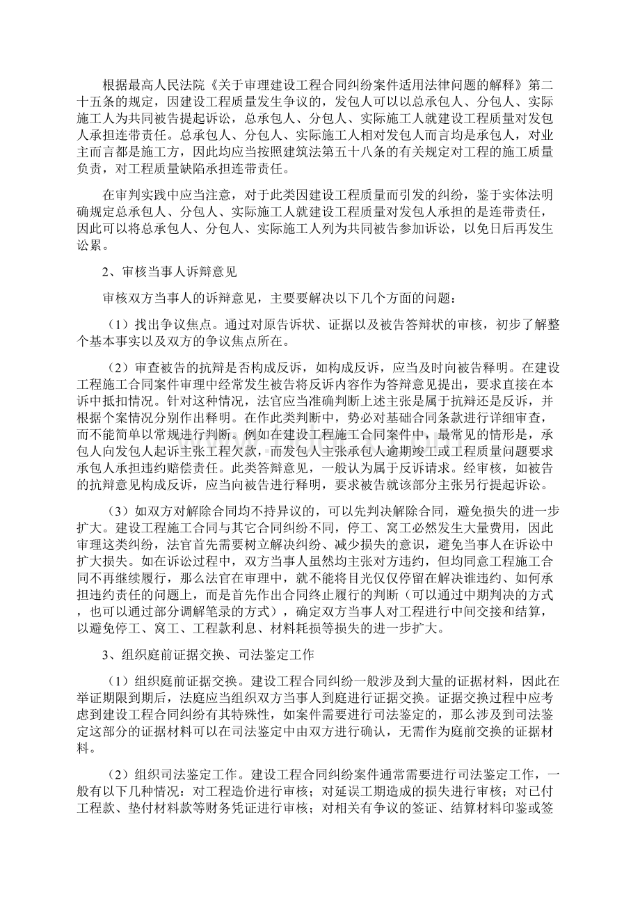 建设工程合同纠纷庭审要领上海高院Word格式.docx_第2页