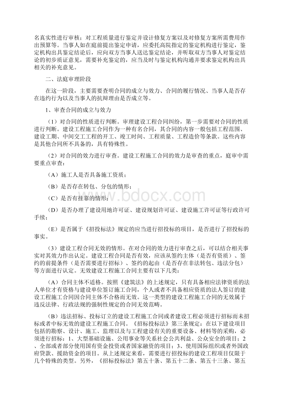 建设工程合同纠纷庭审要领上海高院Word格式.docx_第3页