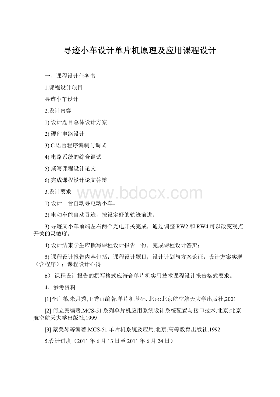 寻迹小车设计单片机原理及应用课程设计.docx