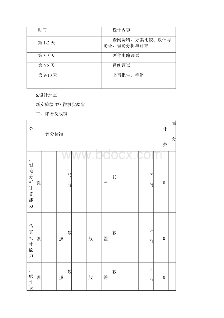 寻迹小车设计单片机原理及应用课程设计.docx_第2页