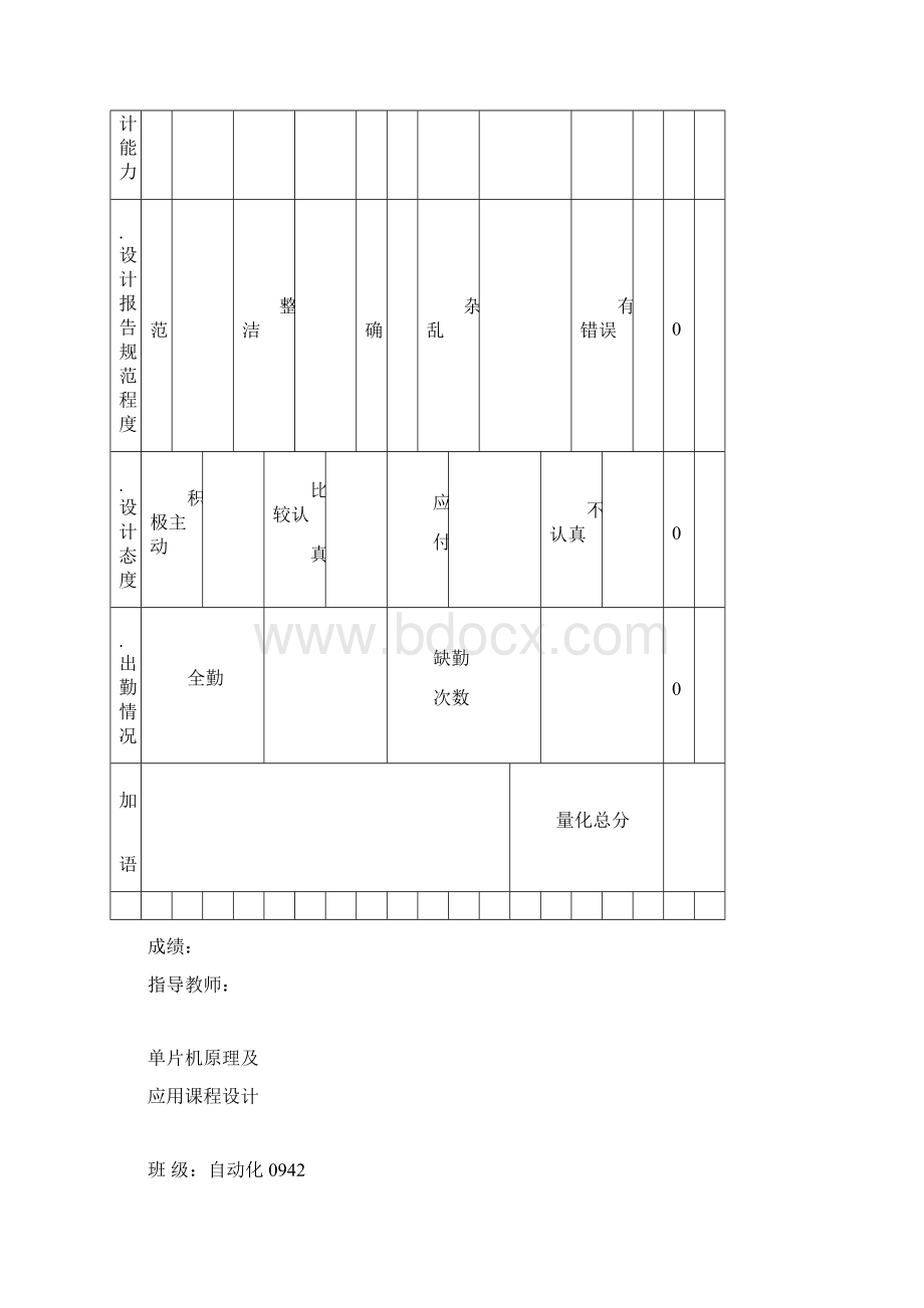 寻迹小车设计单片机原理及应用课程设计.docx_第3页