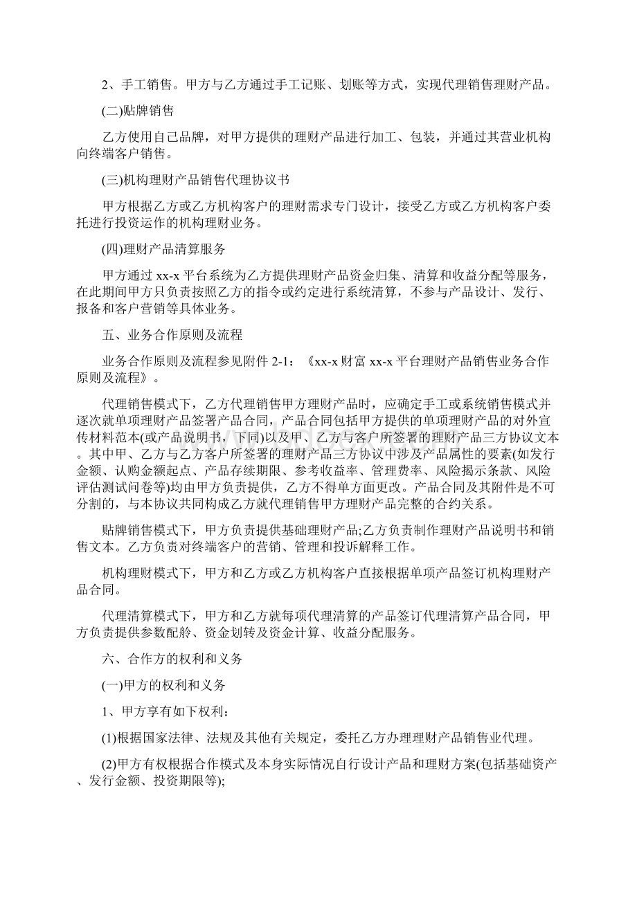 销售合作协议书通用版Word文档格式.docx_第3页