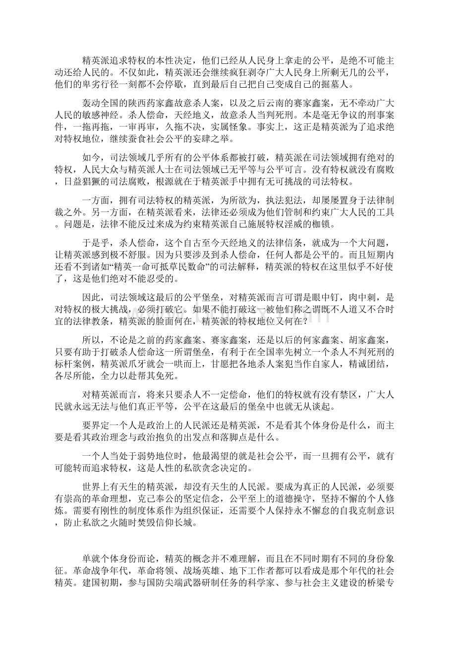 论人民派与精英派.docx_第2页