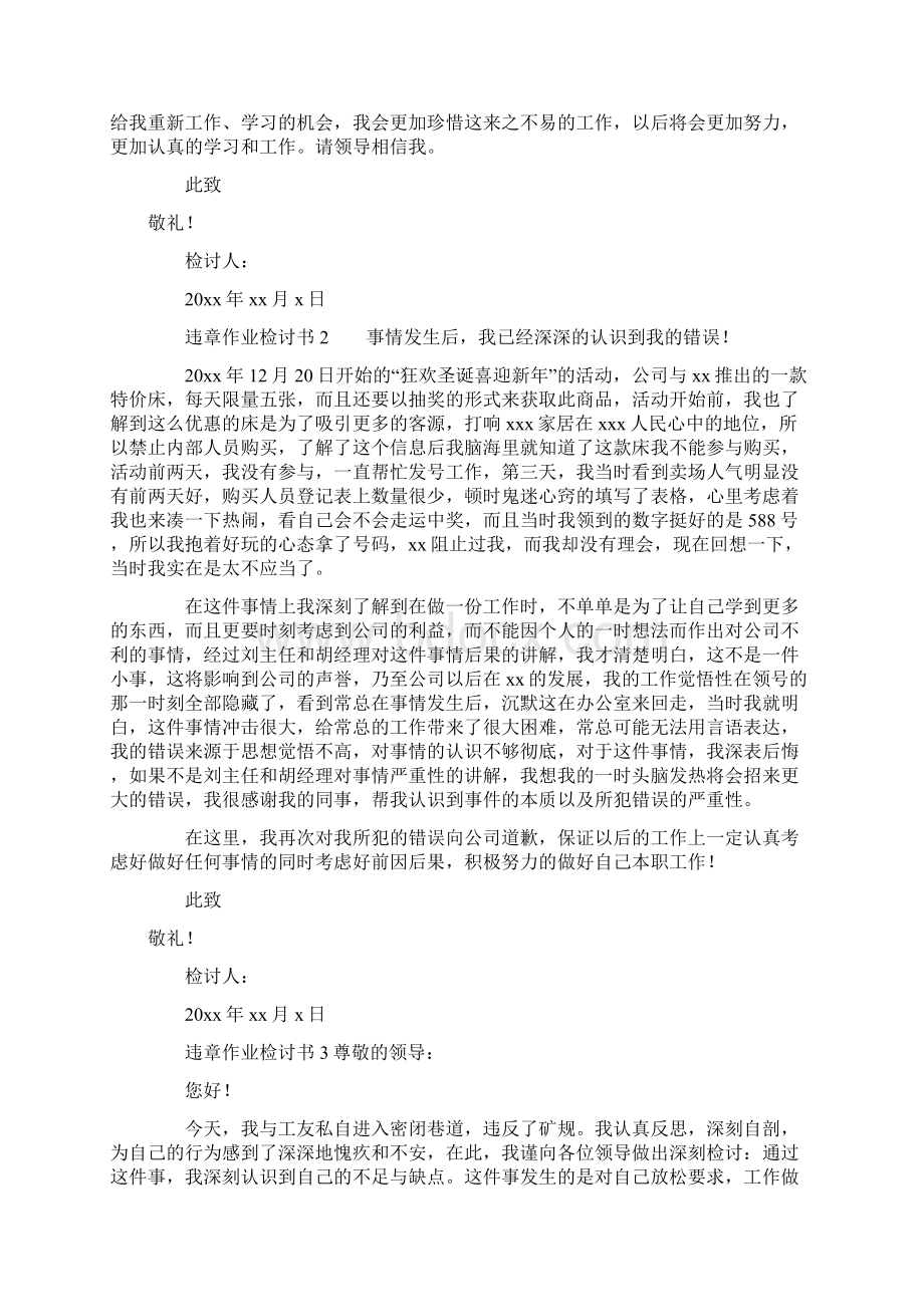 违章作业检讨书范文精选6篇.docx_第2页