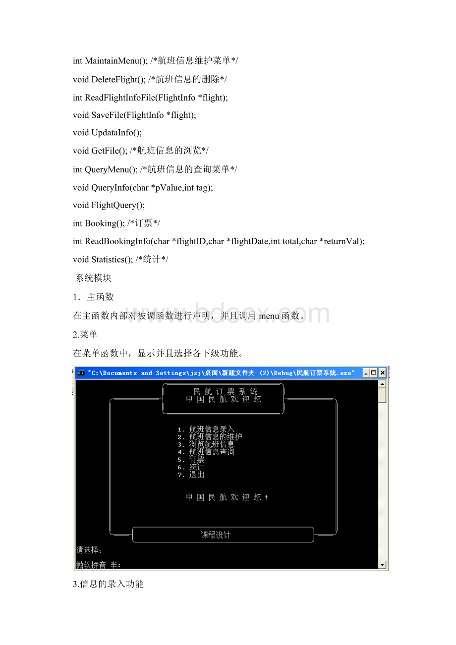 民航订票二级课程设计报告.docx_第3页
