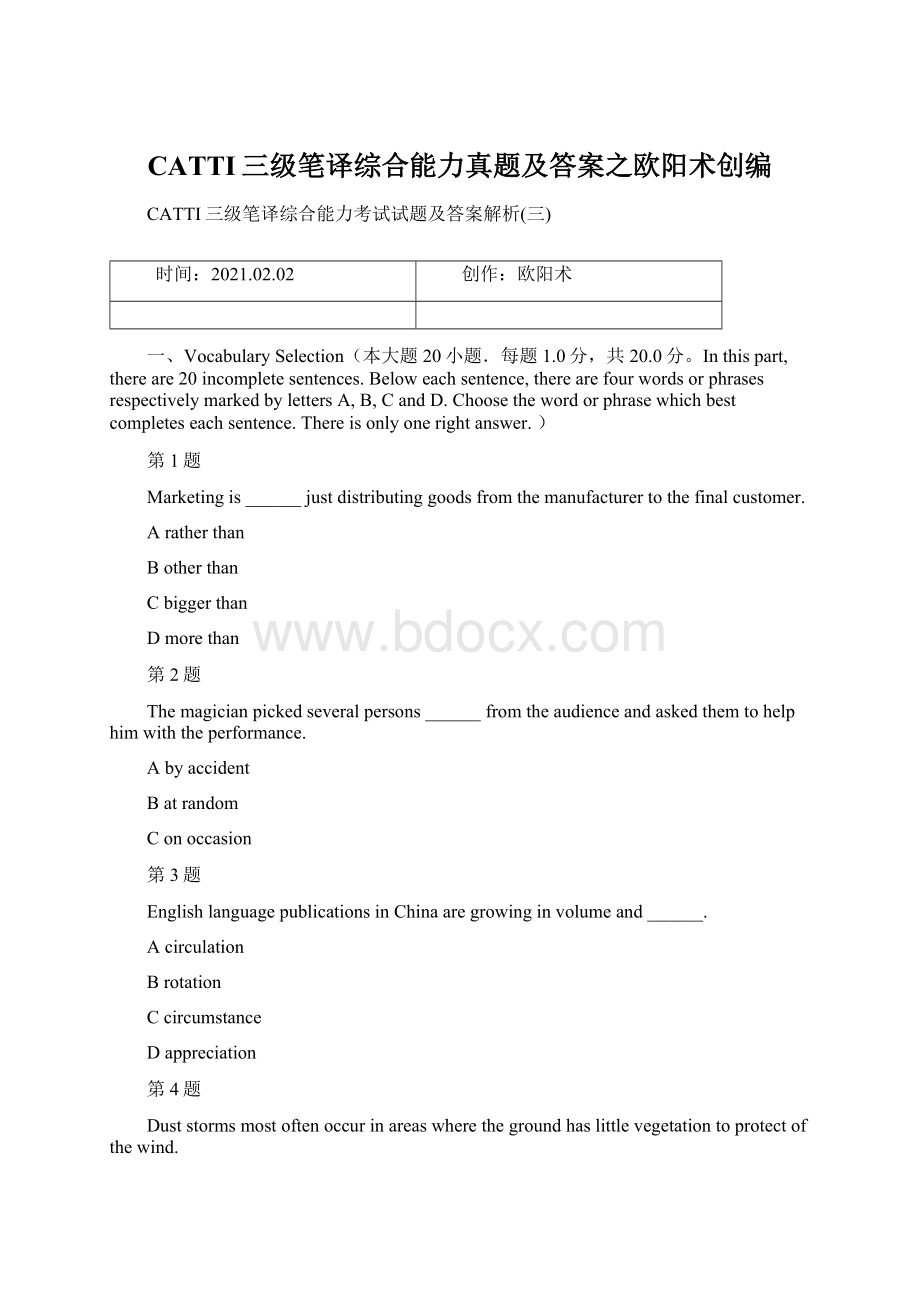 CATTI三级笔译综合能力真题及答案之欧阳术创编.docx