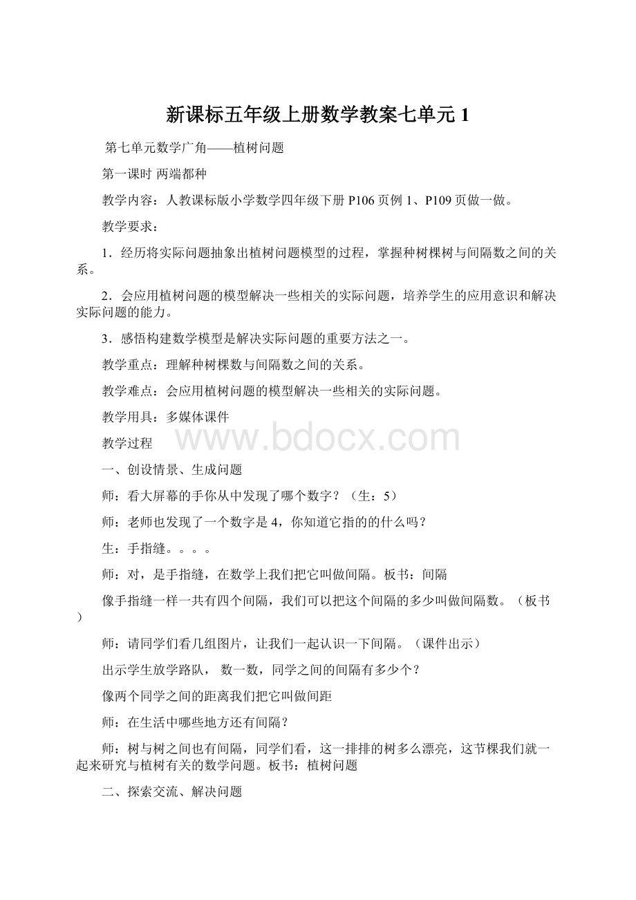 新课标五年级上册数学教案七单元 1.docx