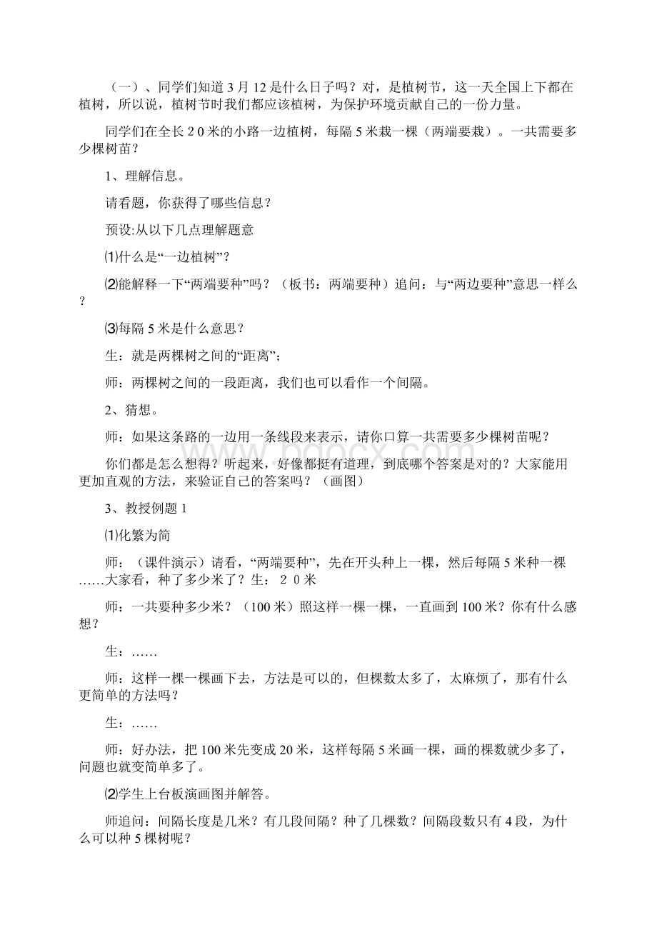 新课标五年级上册数学教案七单元 1.docx_第2页