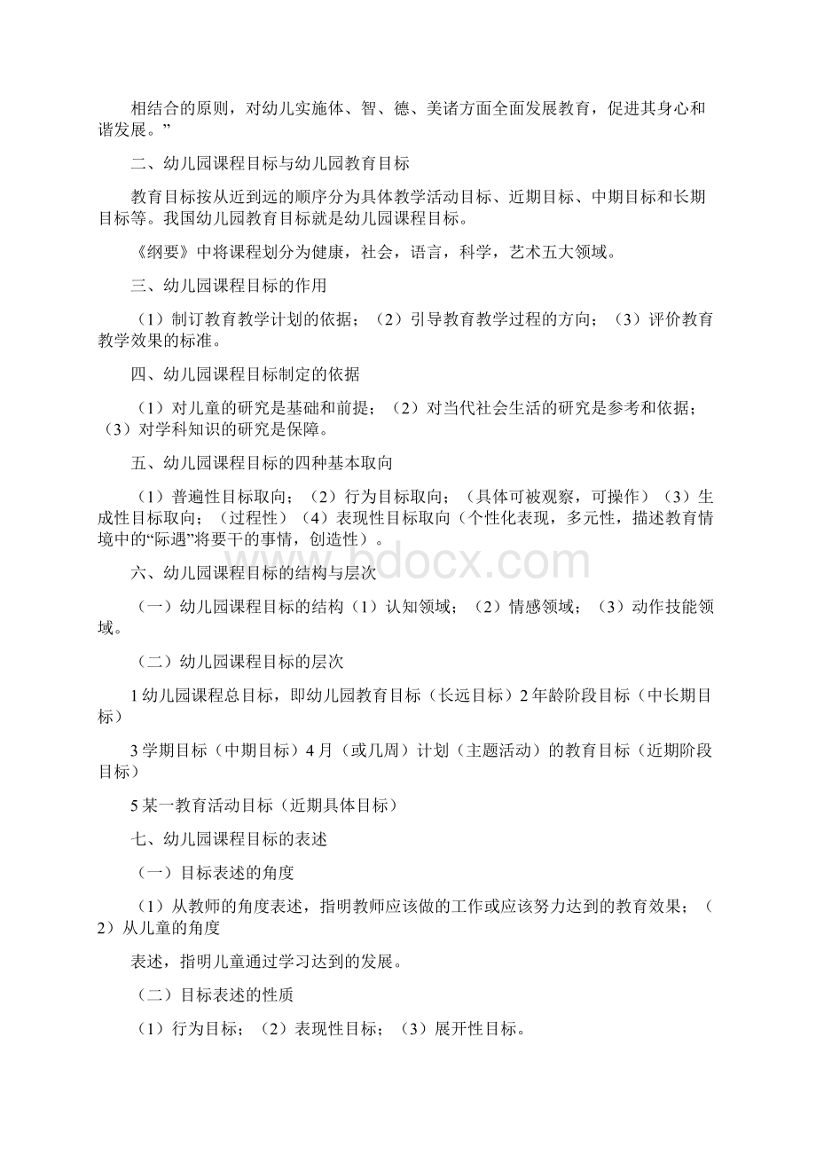 学前教育教师编考试.docx_第2页