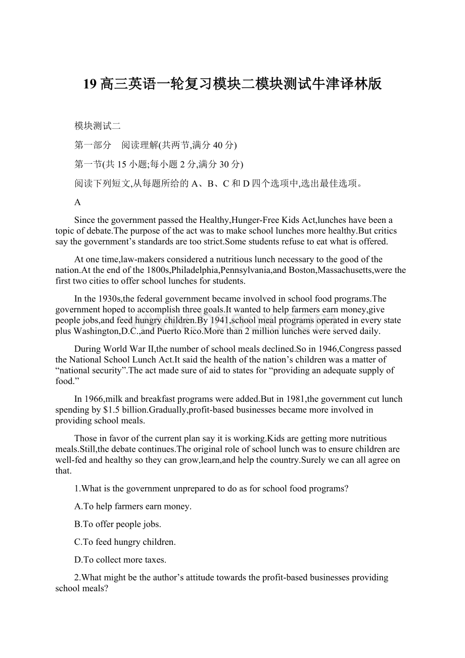 19高三英语一轮复习模块二模块测试牛津译林版Word格式.docx