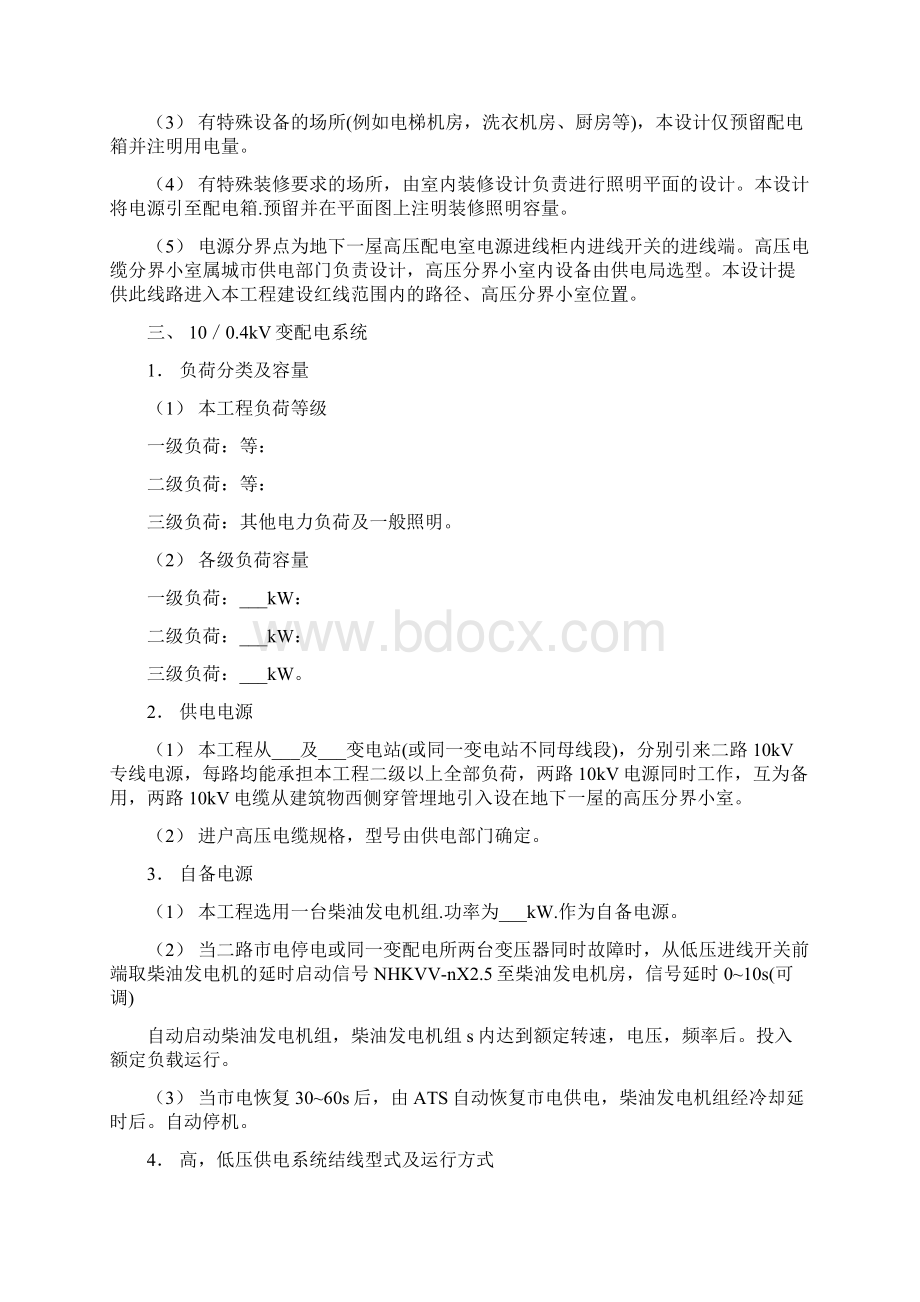 公共建筑电气施工图设计说明范本.docx_第2页