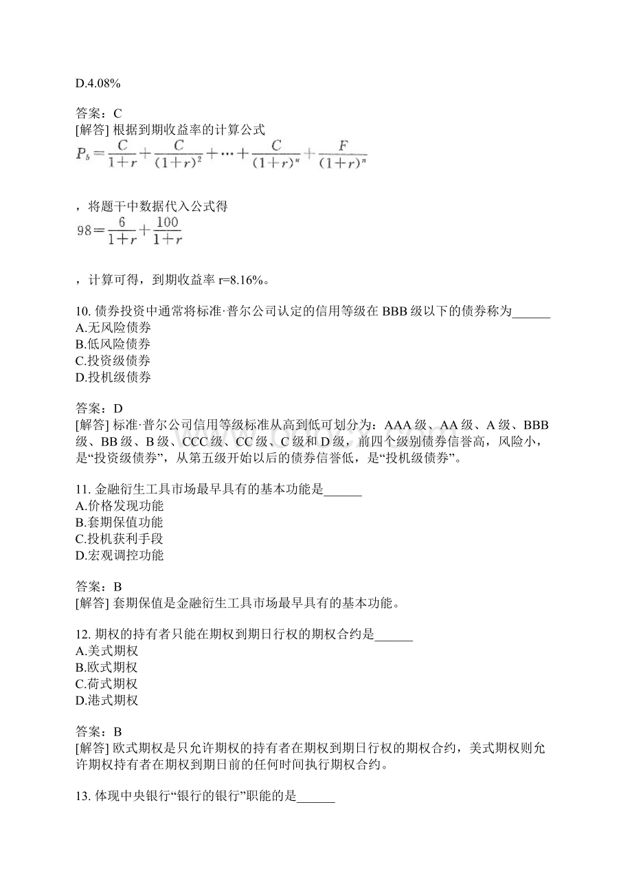 金融理论与实务真题.docx_第3页