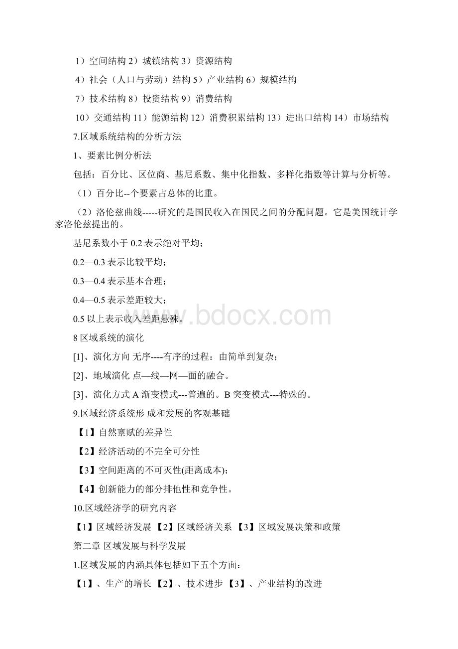 区域经济学吴殿廷知识点总结.docx_第2页